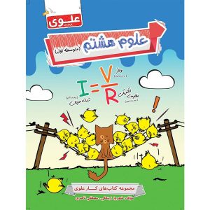 کتاب علوم کار هشتم