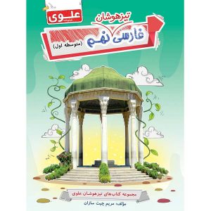 کتاب فارسی پیشرفته نهم