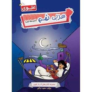 کتاب عربی کار نهم
