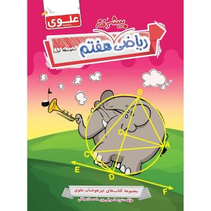 کتاب ریاضی پیشرفته هفتم