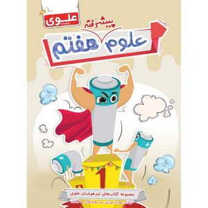 کتاب علوم تیزهوشان هفتم