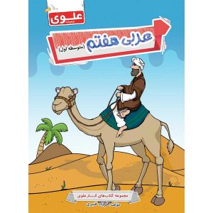 کتاب عربی کار هفتم