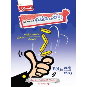 کتاب ریاضی کار هفتم