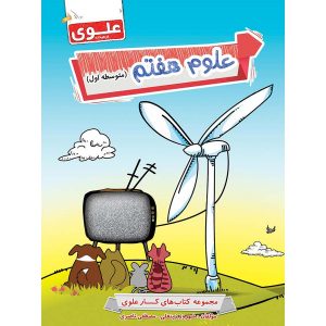 کتاب علوم کار هفتم