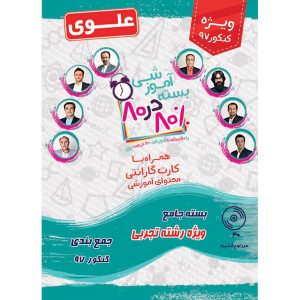 بستهی تصویری جامع رشتهی تجربی