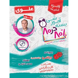 بستهی تصویری جمعبندی ریاضی رشتهی تجربی