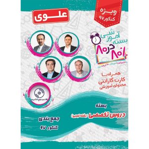 بستهی تصویری دروس تخصصی رشتهی تجربی