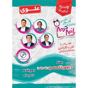 بستهی تصویری دروس تخصصی رشتهی ریاضی