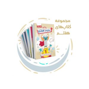 کتاب هفتم متوسطه اول