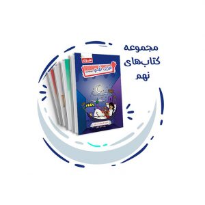 کتاب نهم متوسطه اول